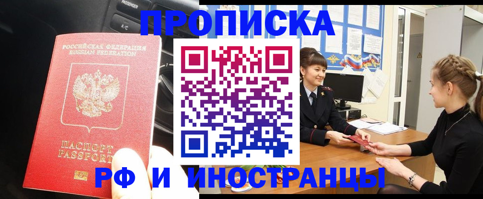 прописка гарантия в Луховицах