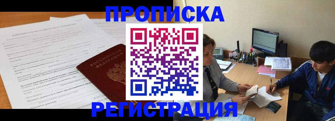 прописка гарантия в Луховицах