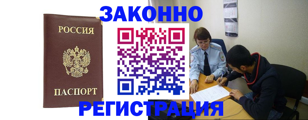 прописка законно в Луховицах